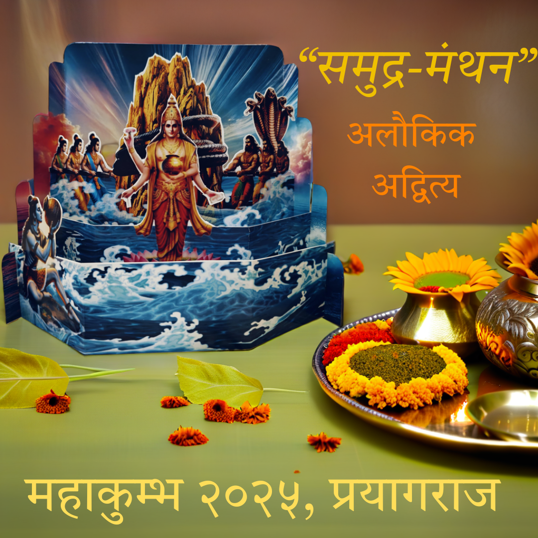 Samudra Manthan